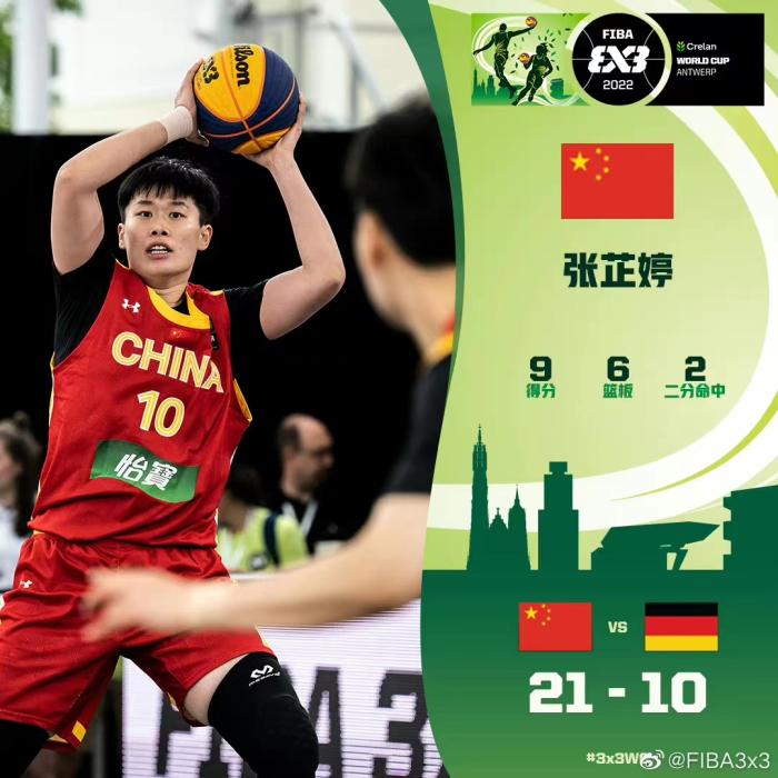 三人篮球世界杯：中国队21:9大胜德国队