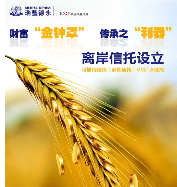 离岸信托设立.jpg