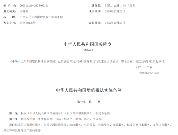 2026增值税法正式施行！畅捷通好会计助力企业无缝衔接新税制