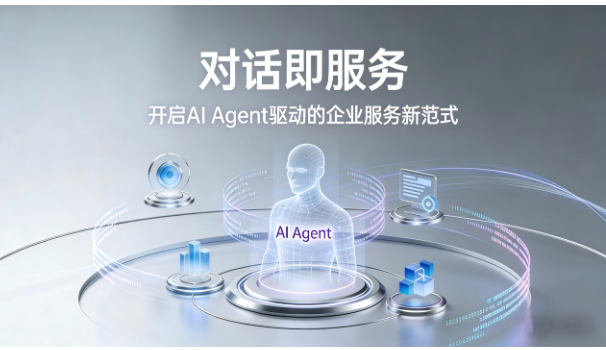 畅捷通发布CLI工具：让企业服务真正“听懂”你的需求