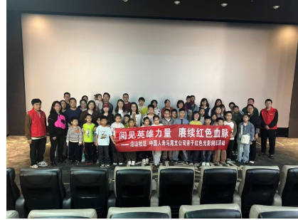 中国人寿寿险马尾支公司携手沿山社区组织“阅见英雄力量 赓续红色血脉”阅读活动
