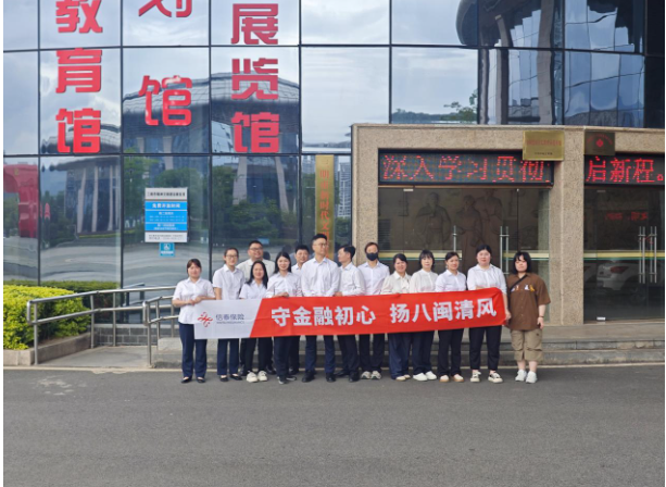 廉韵润初心 清风护金融丨信泰保险三明中心支公司开展廉政警示教育活动