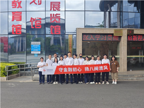 廉韵润初心 清风护金融丨信泰保险三明中心支公司开展廉政警示教育活动