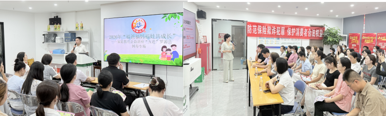 中国人寿寿险罗源县支公司开展家庭教育公益讲座暨7·8保险公众宣传日主题宣教活动