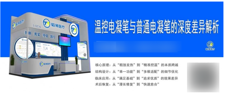 温控电凝笔与普通电凝笔的深度差异解析
