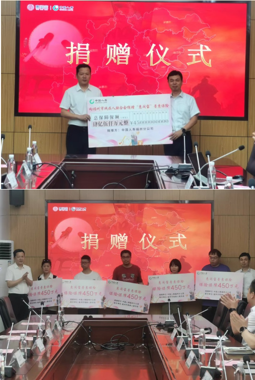 中国人寿寿险福州分公司联合市残联开展“惠闽宝”专项捐赠仪式